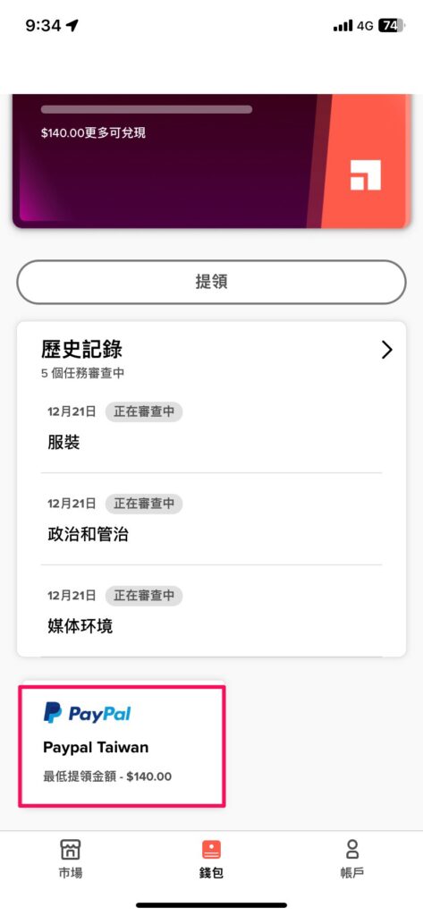 Premise網賺APP，賺Paypal金額140元